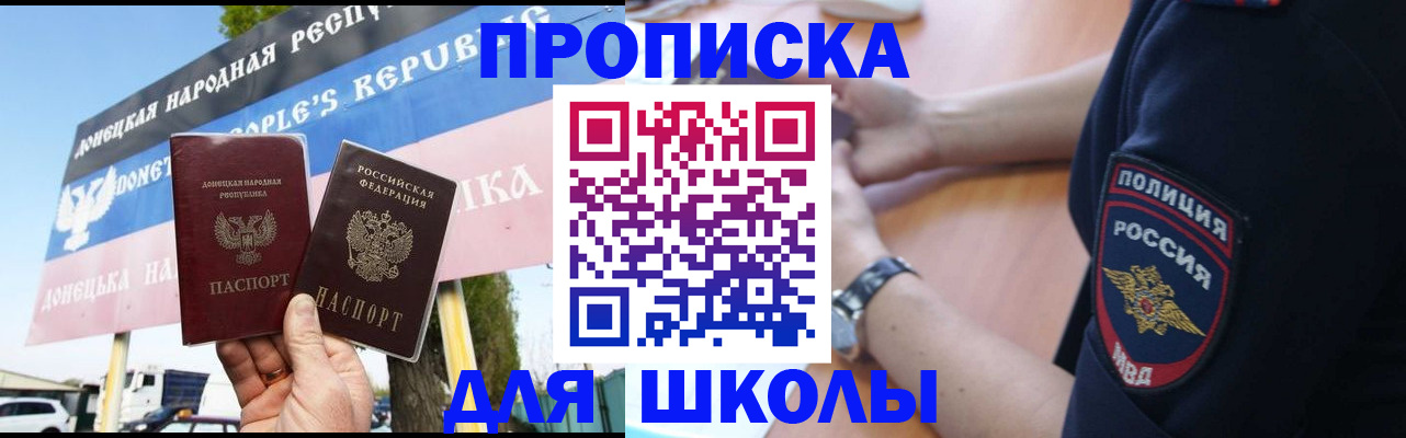 временная регистрация для школы в Коркино