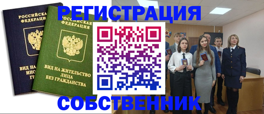 временная регистрация для школы в Коркино